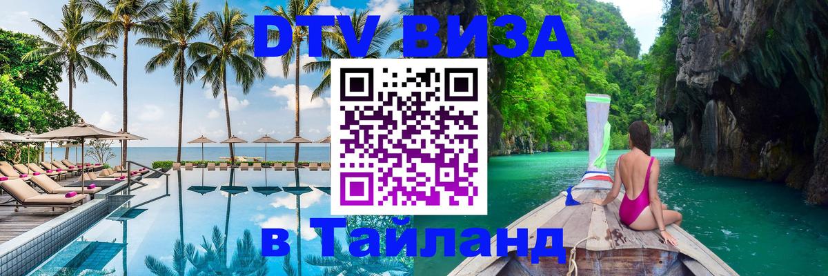 Цены на DTV визу в Таиланд — пакеты услуг, достаточно даже паспорта - Вьентьян 
